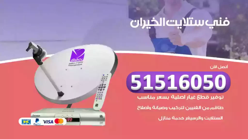 ستلايت الخيران