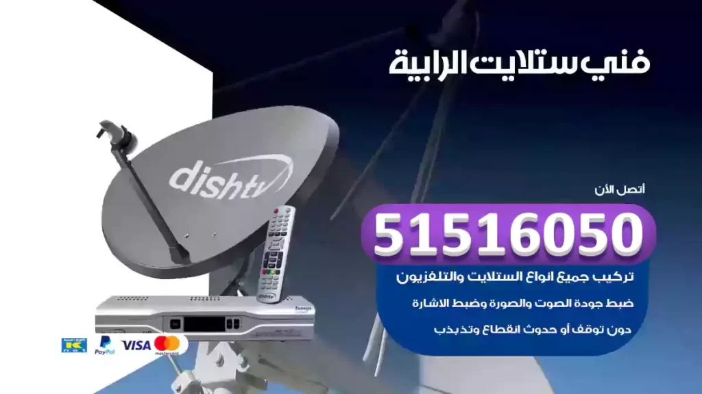 ستلايت الرابية