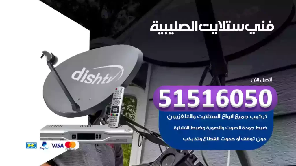 ستلايت الصليبية