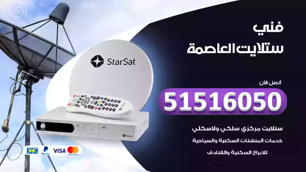 ستلايت العاصمة