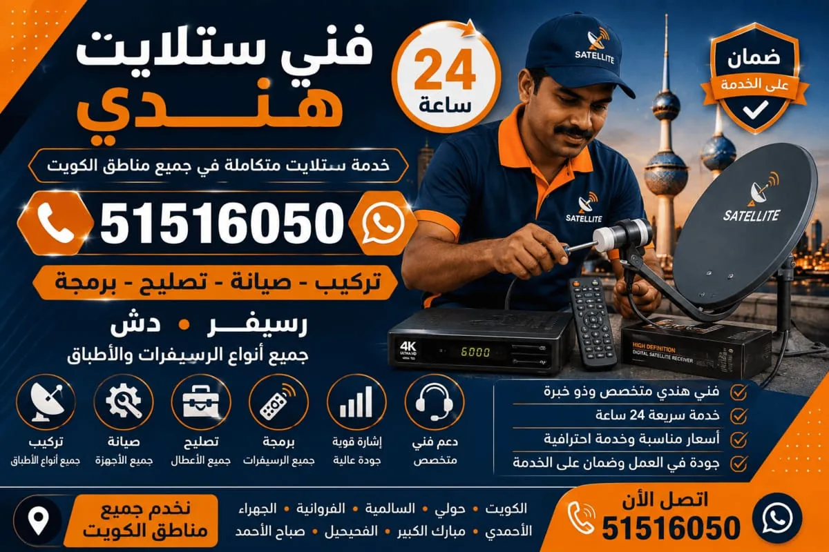 فني ستلايت هندي 24 ساعة في الشعب فني ستلايت هندي 24 ساعة في الشعب